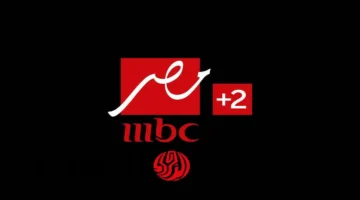 تردد قناة MBC مصر 2 على نايل سات وعرب سات لمباراة مصر والإمارات في كأس العرب 2025